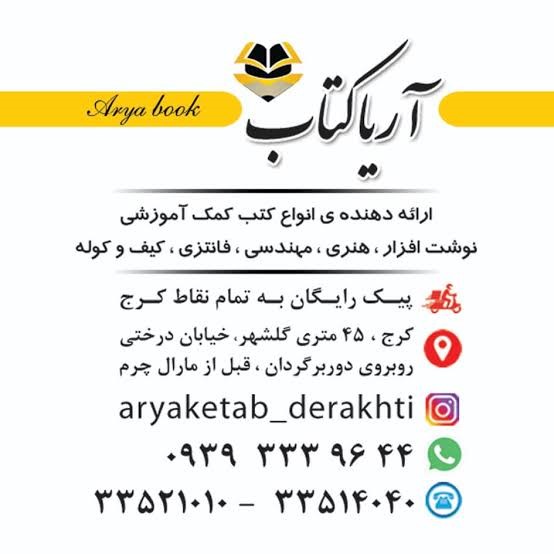 فروشگاه آریا کتاب کرج