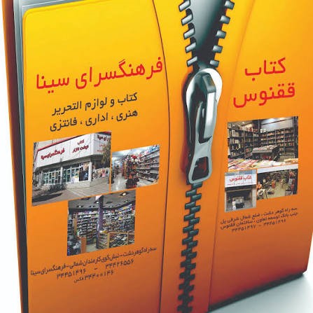 فرهنگسرای سینا در کرج